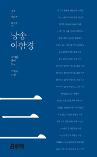 낭송 아함경 (낭송Q 시리즈 동청룡 3)